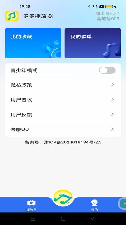 多多播放器手机版