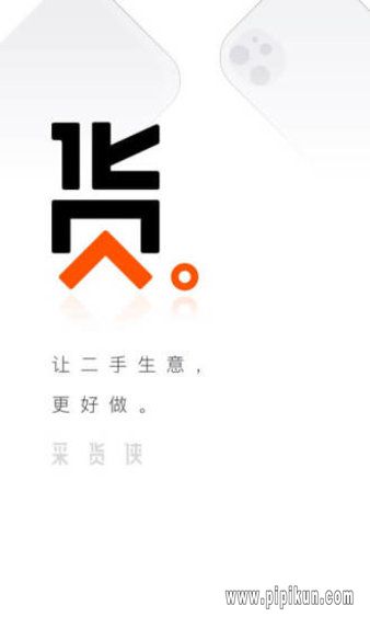 采货侠平台