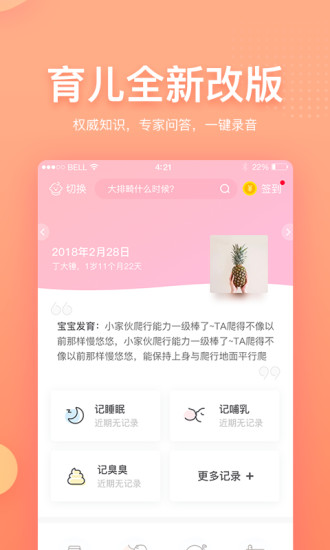 妈妈网孕育软件