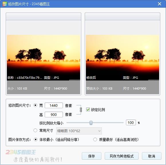 2345看图王最新版