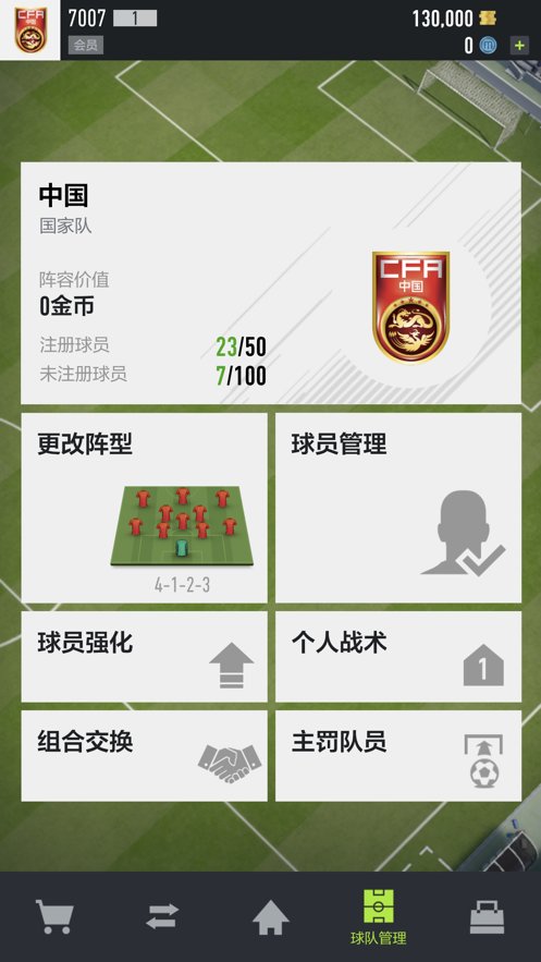 足球在线4移动版