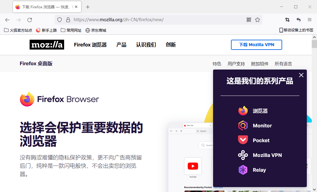 Firefox火狐浏览器电脑版