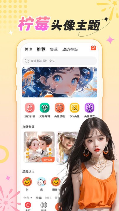 柠莓手机版