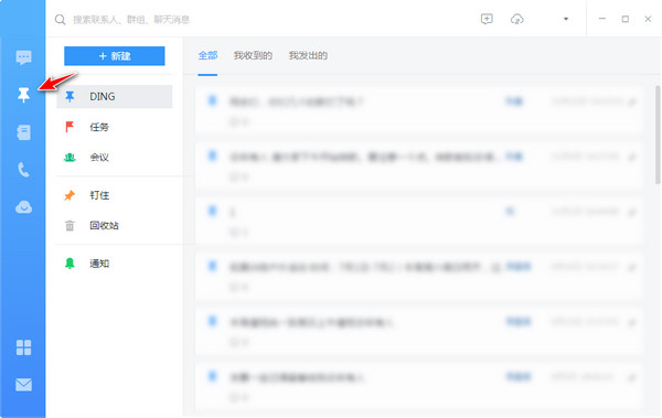 钉钉电脑版下载官方pc客户端