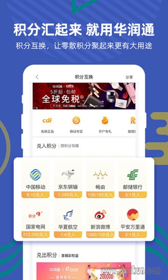 华润通手机版