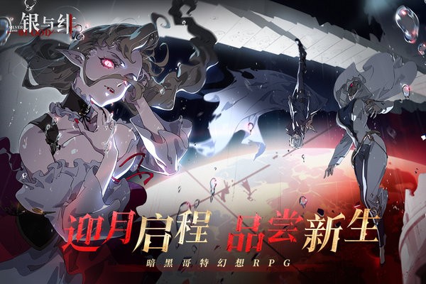 银与绯官方正版