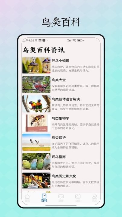 鸟语翻译器免费版