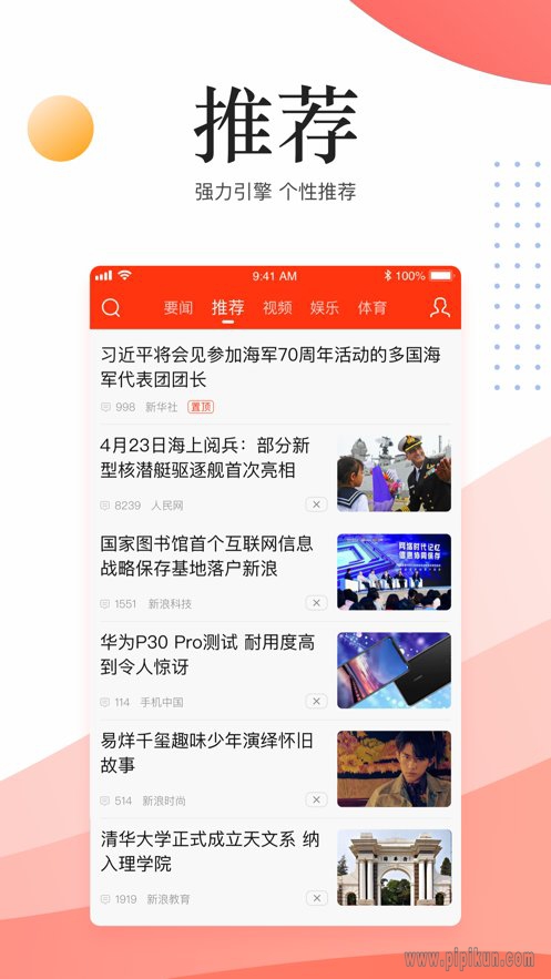 新浪新闻极速版app