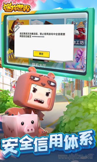 迷你世界官方正版