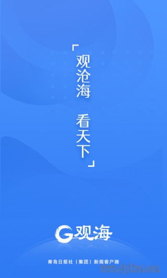 观海新闻客户端