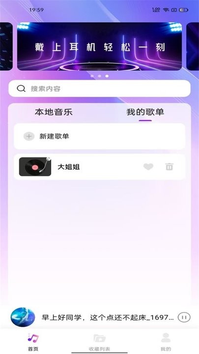 畅享播放器手机版