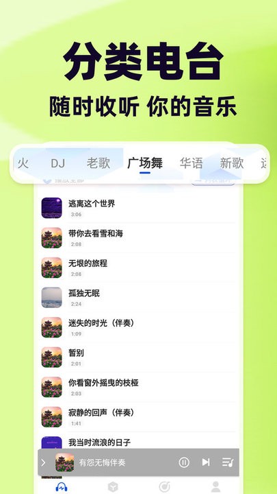 免费汽车音乐软件
