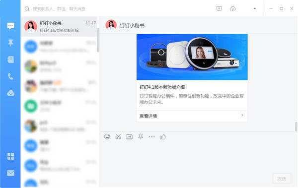 钉钉电脑版下载官方pc客户端
