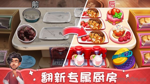 小镇大厨最新版