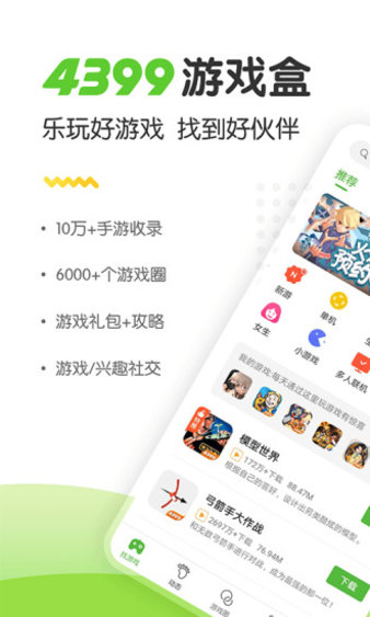 43999游戏盒最新版