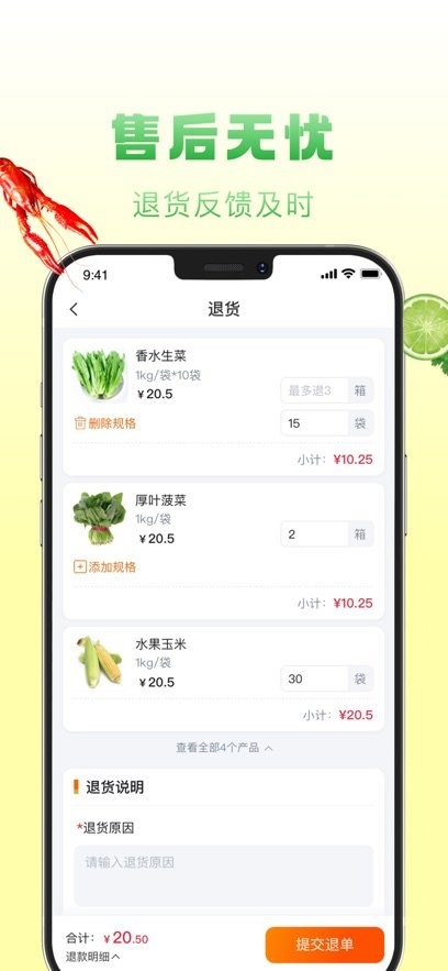 食鲜配手机版
