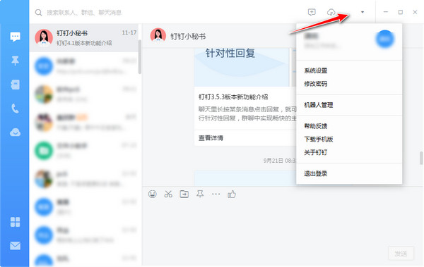 钉钉电脑版下载官方pc客户端