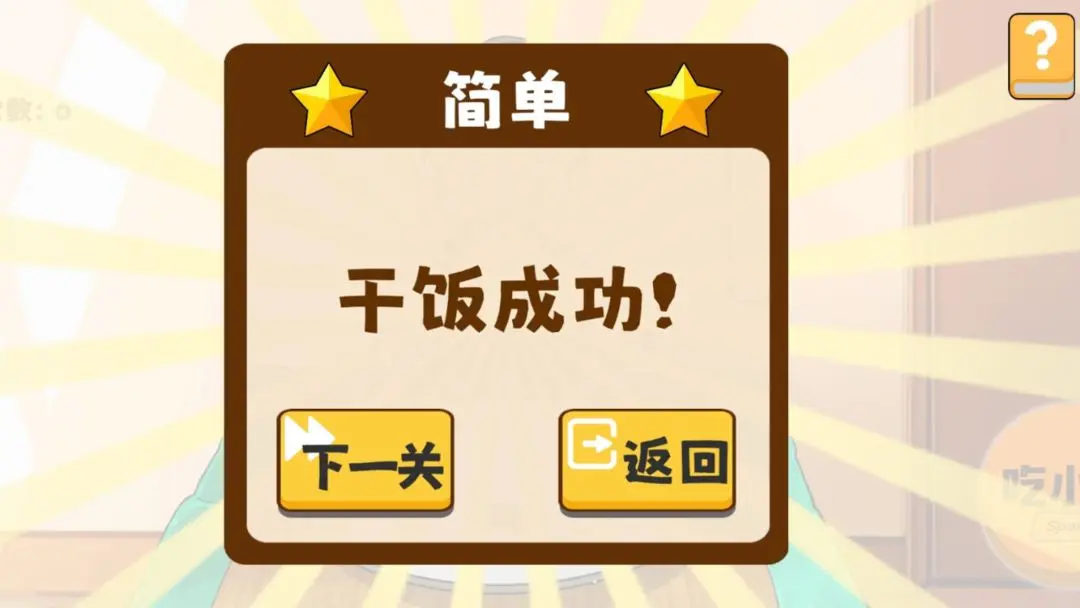 米饭仙人游戏手机版