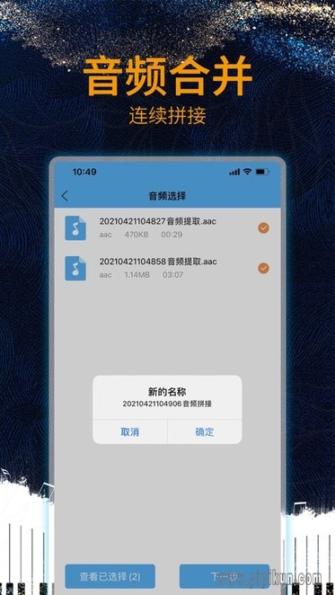 音频剪辑大师手机版