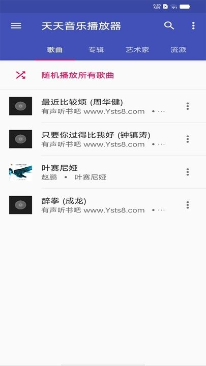 天天音乐播放器app免费版