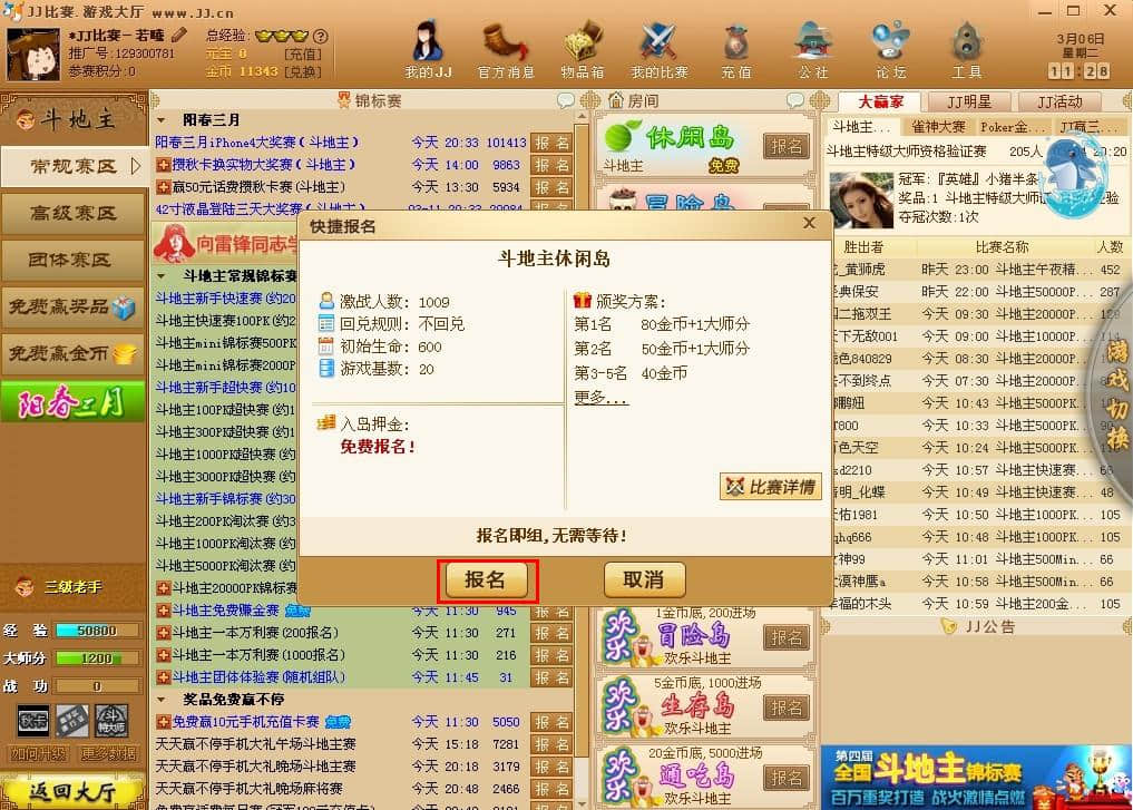 JJ比赛官方下载
