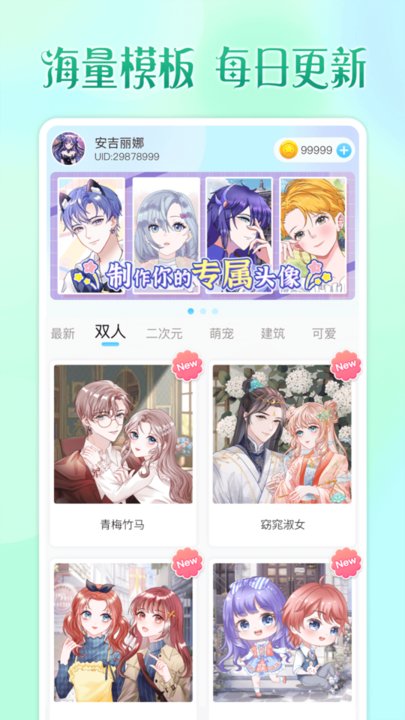 头像小助手app