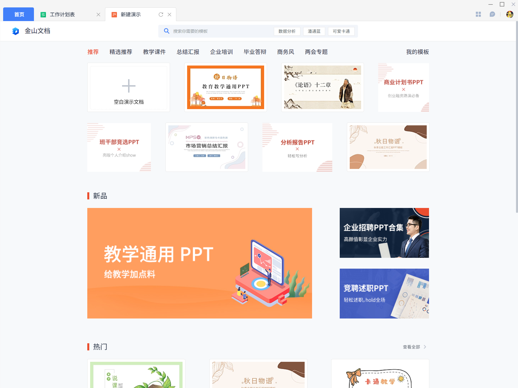 金山文档(原WPS文档)