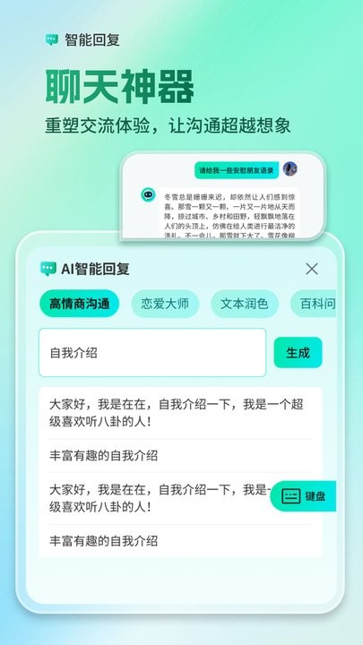 AI全能输入法手机版