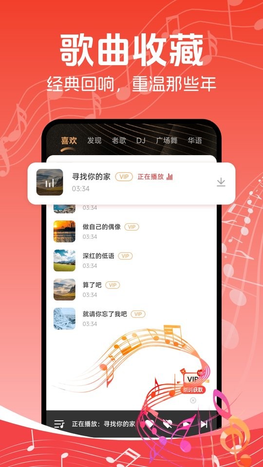 老歌免费听app