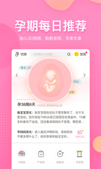 妈妈网孕育软件