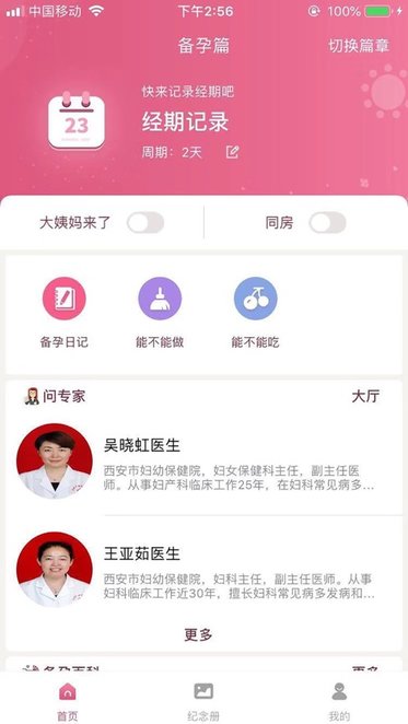 西安母子手册app