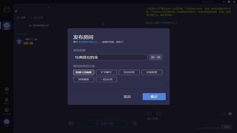 tt语音pc端