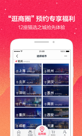 天猫商城手机版