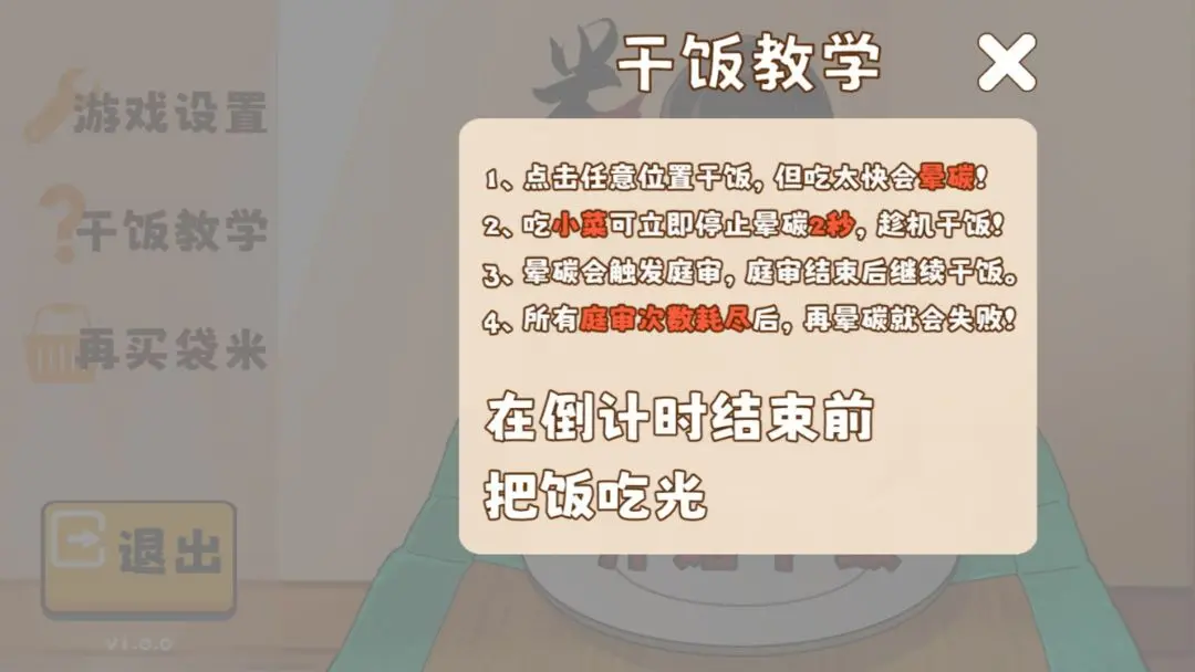 米饭仙人游戏手机版