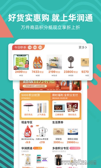 华润通手机版