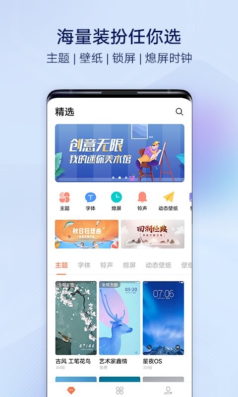 i主题官方正版