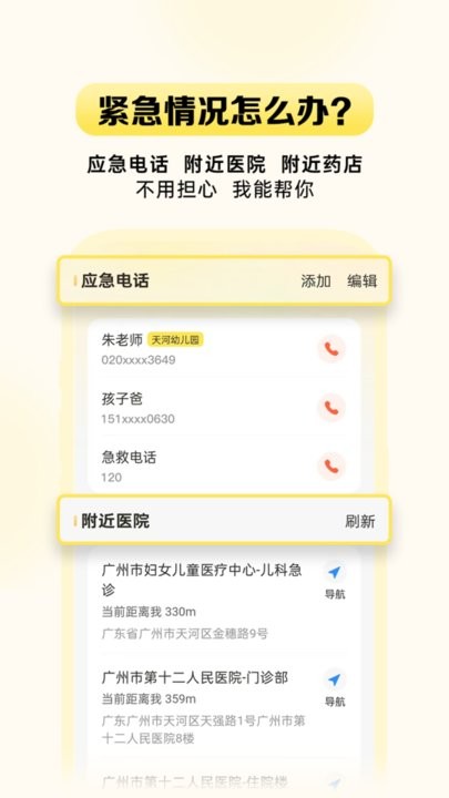 吾儿安安手机版