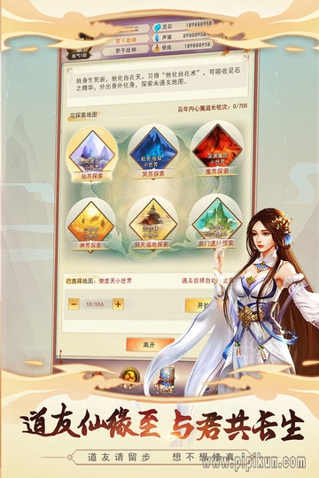 想不想修真小米渠道服