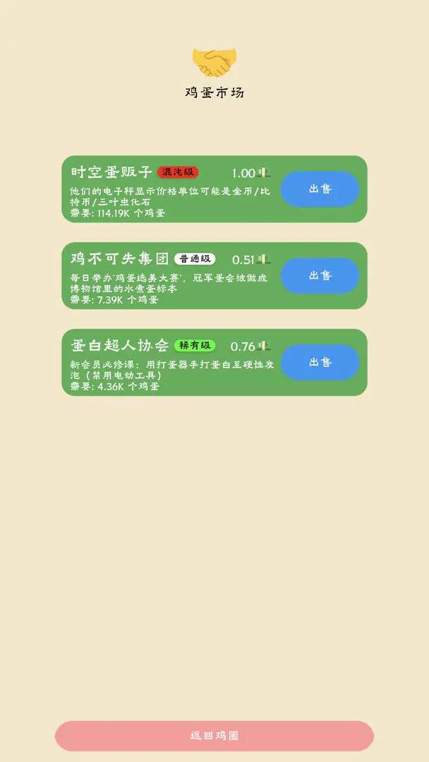 蛋业大亨手机版