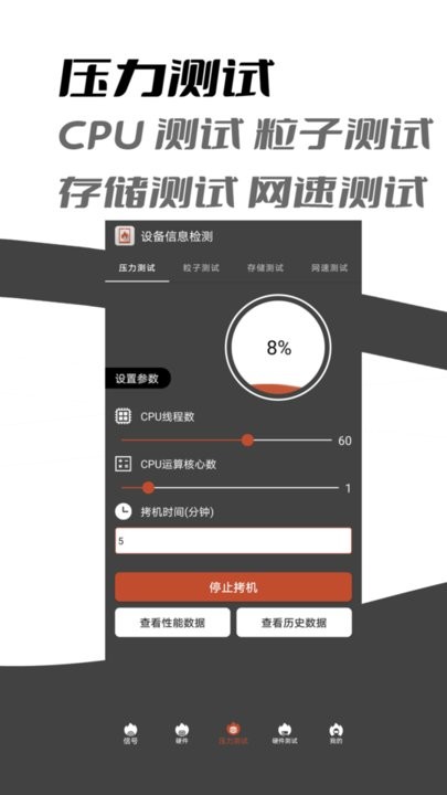 乐查设备信息检测软件