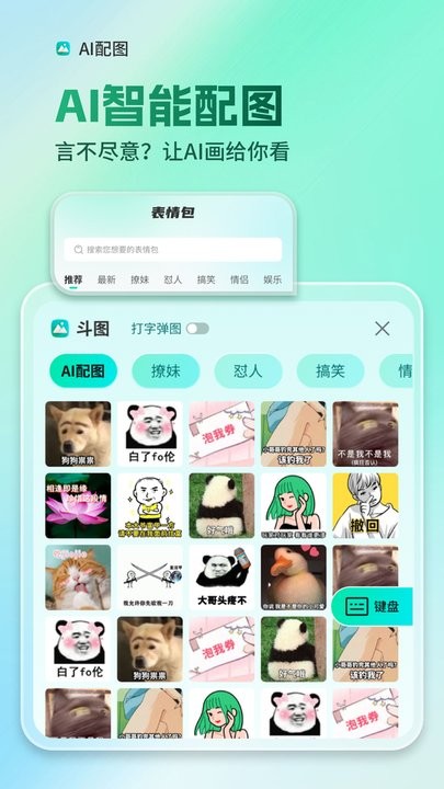 AI全能输入法手机版