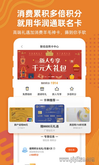 华润通手机版