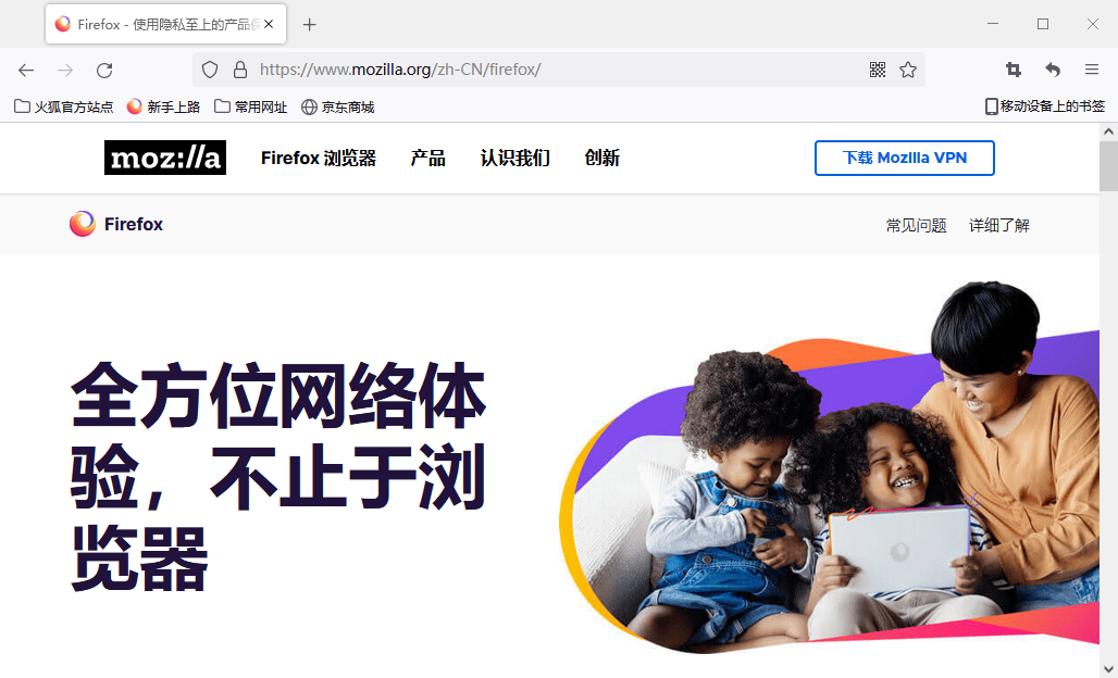Firefox火狐浏览器电脑版