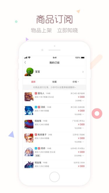 梦幻藏宝阁手游交易平台