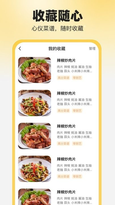 食食养生软件
