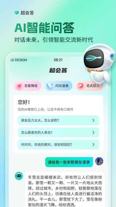 AI全能输入法手机版