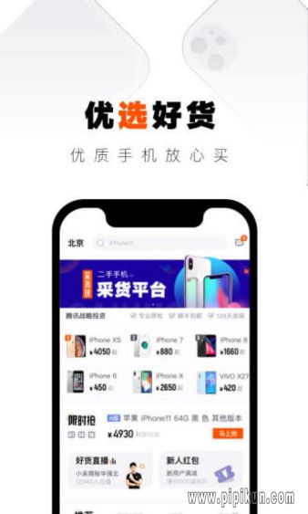采货侠平台