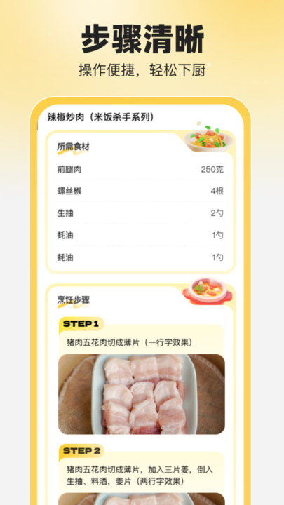 食食养生软件