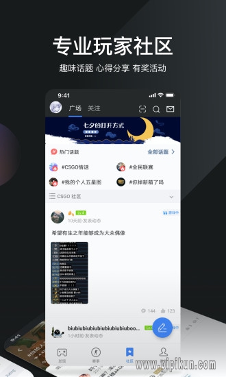 完美世界电竞手机版