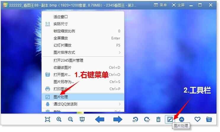 2345看图王最新版
